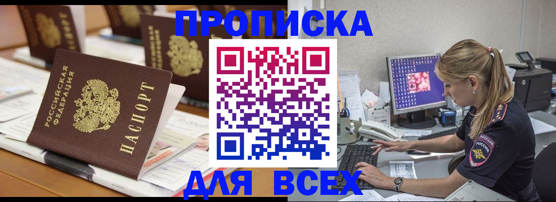 прописка 2025 в Керчи