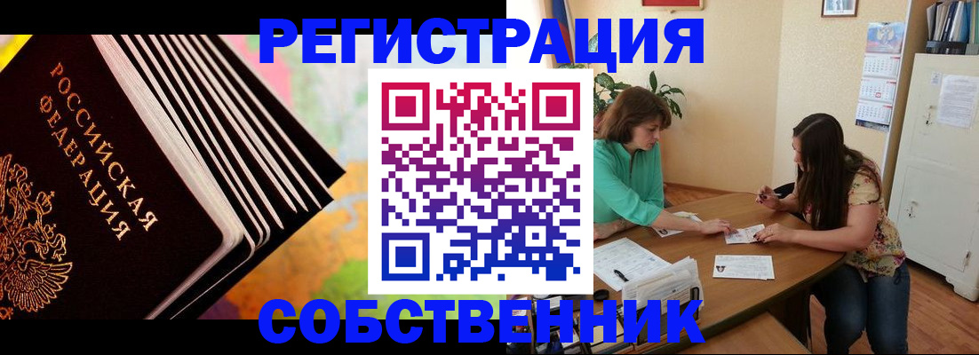 купить прописку в Керчи
